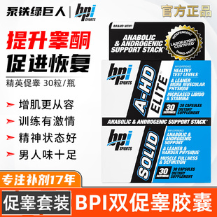 SOLID促睾酮素增肌刻画肌肉线条增力 BPI促睾套装 睾酮 2瓶
