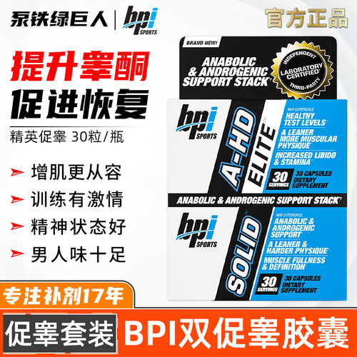 BPI促睾套装胶囊增肌睾酮素肌肉