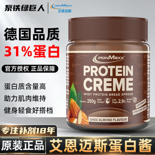 德国进口艾恩迈斯IronMaxx蛋白酱高蛋白无麸质低糖健身面包涂抹酱