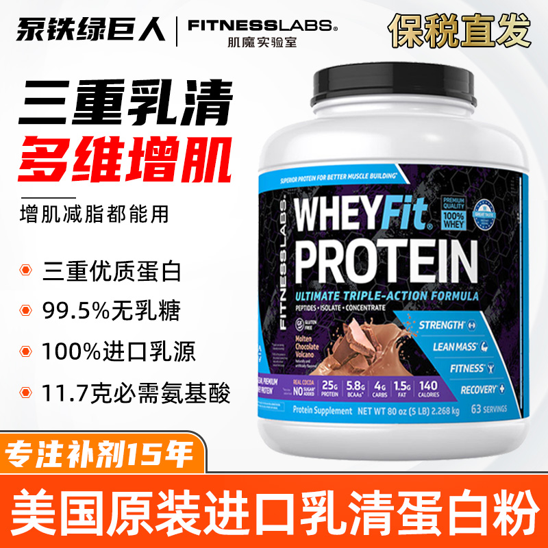 美国 肌魔实验室乳清蛋白粉健身男女增健肌粉运动营养补剂whey5磅