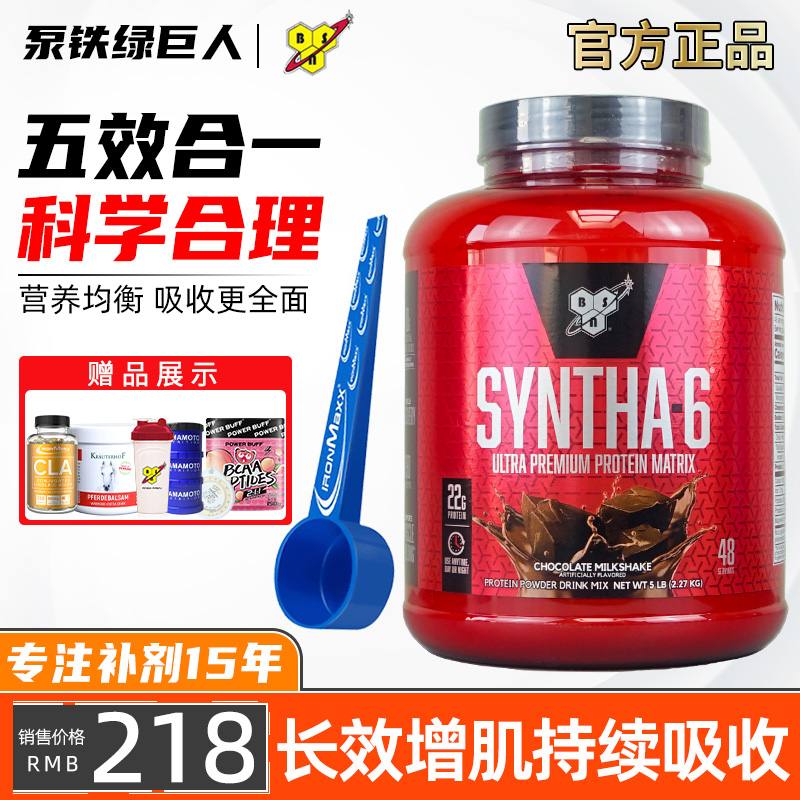 美国BSN Syntha-6蛋白粉健身增健肌粉6六重矩阵乳清缓释蛋白粉5