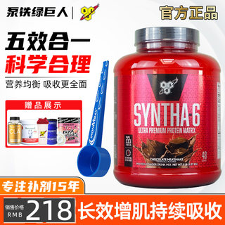 美国BSN Syntha-6蛋白粉健身增健肌粉6六重矩阵乳清缓释蛋白粉5磅