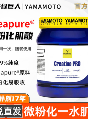 意大利YAMAMOTO微粉化一水肌酸粉德国Creapure®原料健身提耐力量