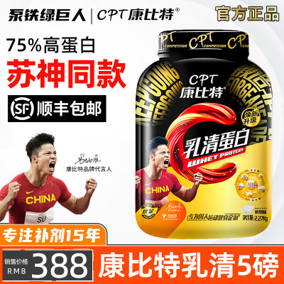 CPT康比特乳清蛋白粉益生菌健身