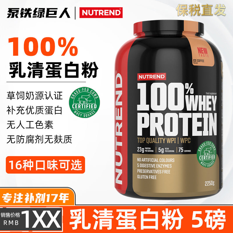 NUTREND捷克原装进口5磅乳清蛋白质粉健身乳清增健肌运动营养粉,保健食品/膳食营养补充食品,其他膳食营养补充剂,淘宝优惠券,粉丝福利购,淘宝优惠卷