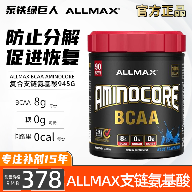 增肌防止肌肉支链氨基酸ALLMAX