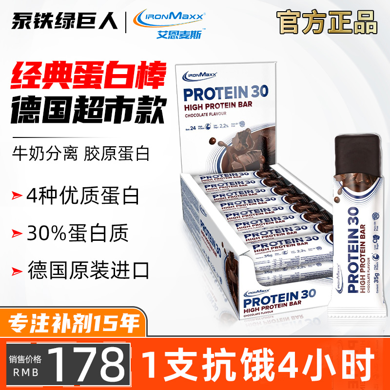 德国Ironmaxx艾恩麦斯30%高蛋白质乳清蛋白棒健身代餐饱腹能量棒 保健食品/膳食营养补充食品 乳清蛋白 原图主图