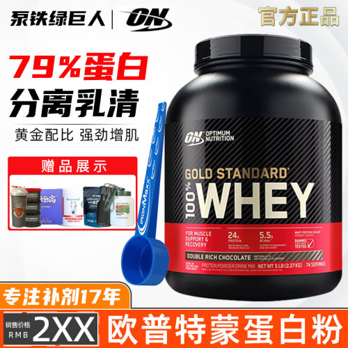 奥普帝蒙ON蛋白粉5磅金标乳清美