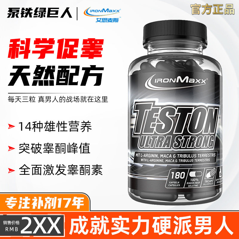 德国Ironmaxx艾恩麦斯黑金促睾酮雄性刺激睾素刺蒺藜皂甙健身健肌
