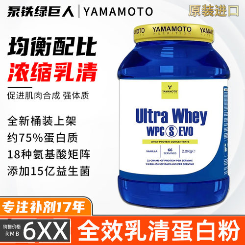 yamamoto纯乳清蛋白2KG/罐4.4磅