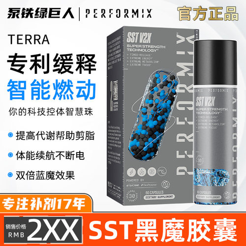 Performix黑金魔蓝夜魔黑魔胶囊