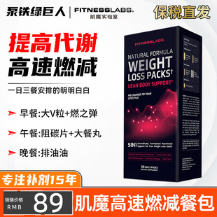 美国Fitness Labs肌魔实验室剪脂黑盒控食欲白芸豆CLA复合维生素