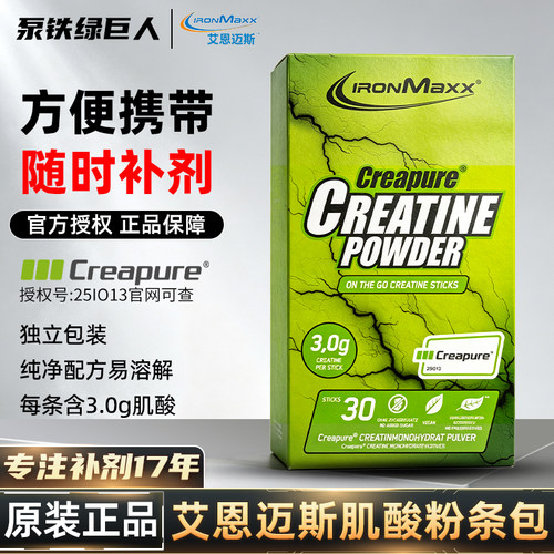 德国IronMaxx艾恩迈斯CreaPure一水肌酸粉CREATINE微粉化纯素肌酸