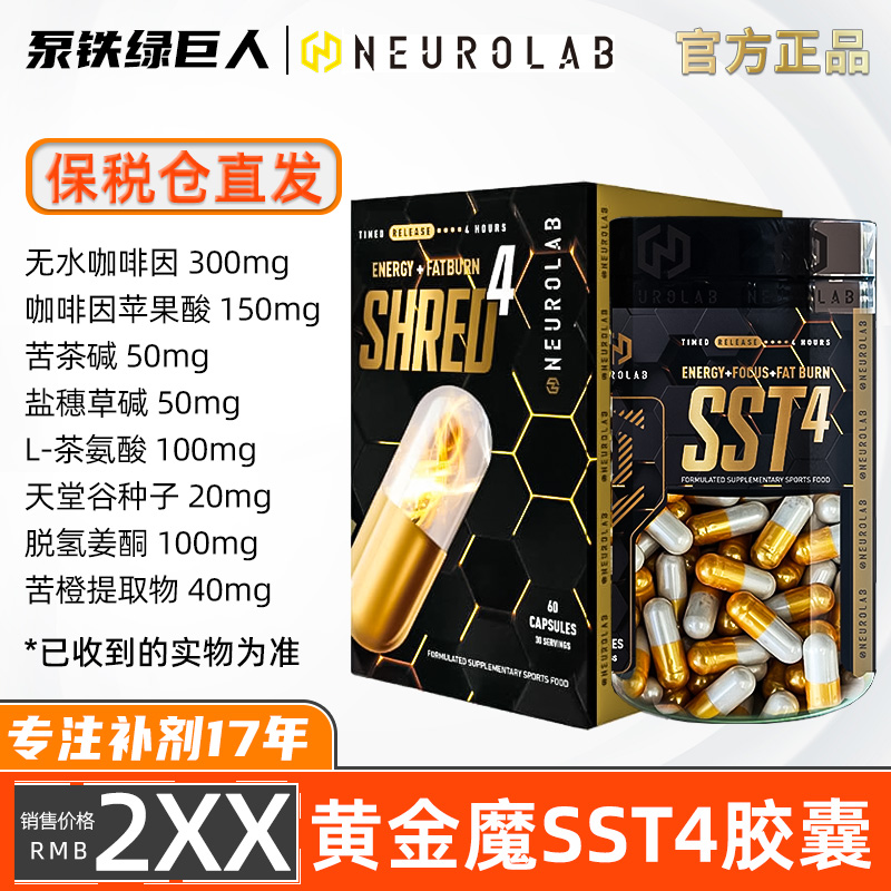 黄金魔NEUROLAB胶囊健身运动