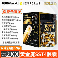 NEUROLAB纽若澳黄金魔黑金魔燃胶囊sst4版健身运动补剂