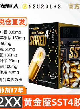 NEUROLAB纽若澳黄金魔黑金魔燃胶囊sst4版健身运动补剂