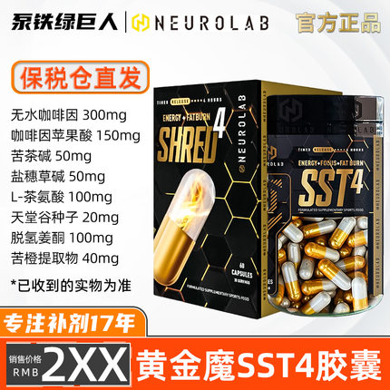 NEUROLAB纽若澳黄金魔黑金魔燃胶囊sst4版健身运动补剂
