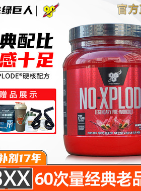 BSN 氮泵n.o-XPLODE增健肌粉健身氨基酸提高力量耐力运动量2.45磅