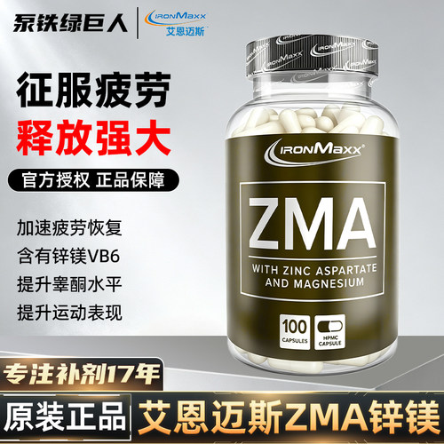 ZMA锌镁片艾恩麦斯促肌肉生长