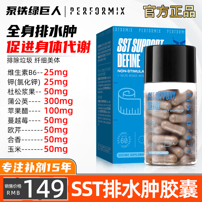 Performix 美国进口普魅60粒用排去水肿胶囊健身健美表演备赛脱水
