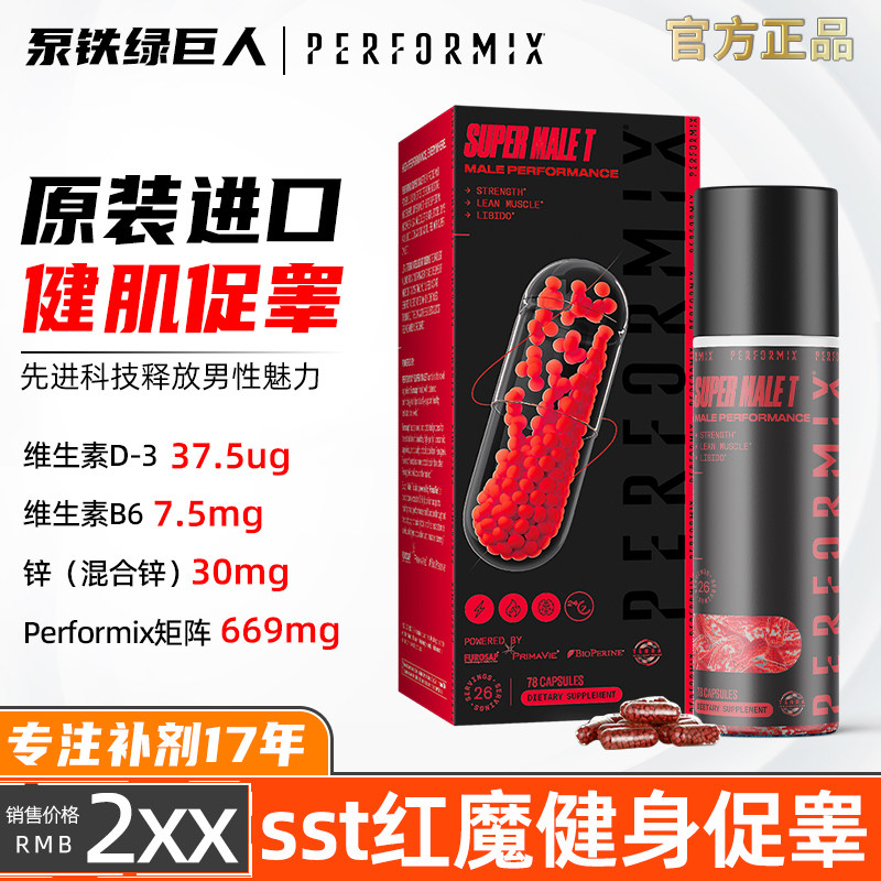 美国Performix普魅SuperT红魔促睾酮胶囊玛卡葫芦巴健肌78粒健身