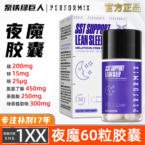 Performix夜间胶囊60粒