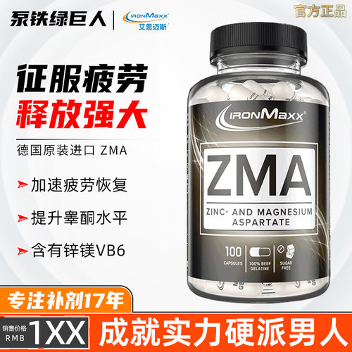 ZMA锌镁片艾恩麦斯促肌肉生长