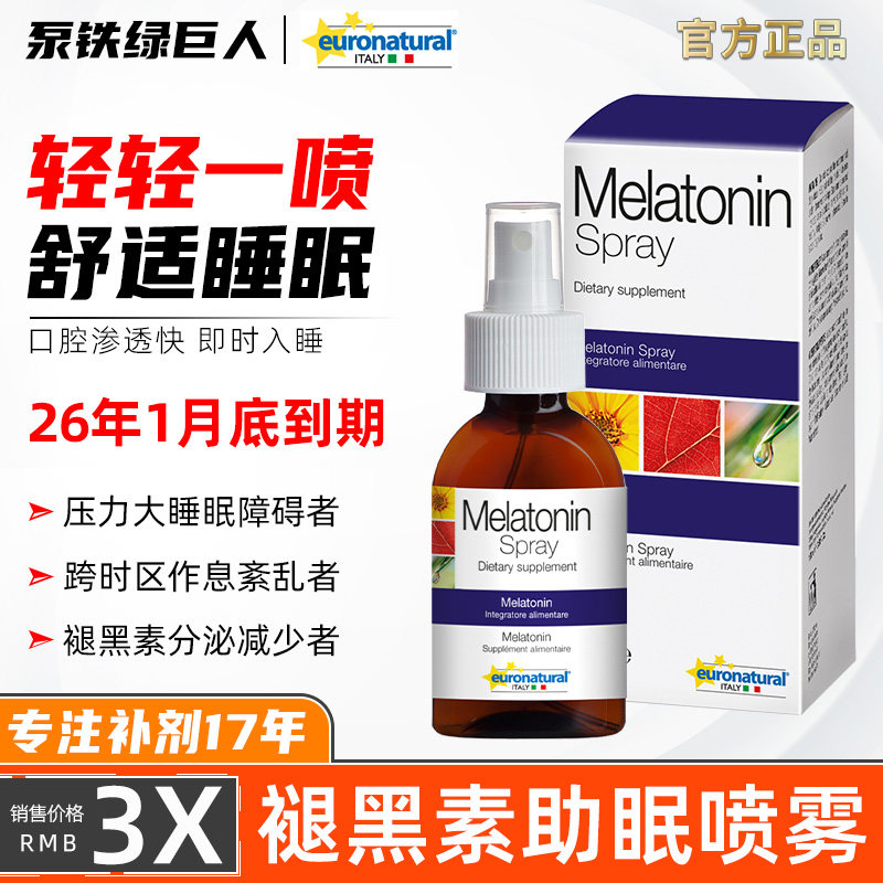 瑕疵液体褪黑素酣睡宝喷雾意大利