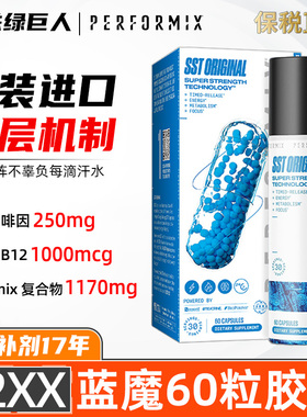 Performix巅峰蓝魔胶囊60粒sst黑金魔黑魔夜黄魔氮泵健身CLA补剂