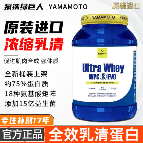 yamamoto纯乳清蛋白2KG/罐4.4磅