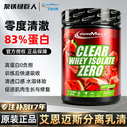 德国IronMaxx艾恩迈斯Clear Iso晶澈透明分离乳清蛋白粉 健身增肌