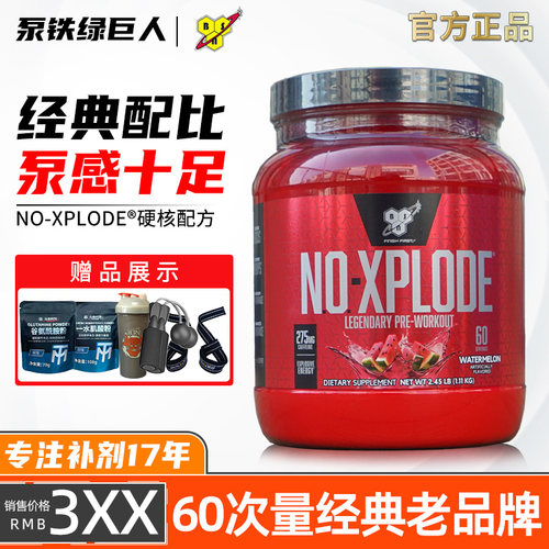 bsn氮泵BSN增耐力美国健身补剂