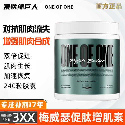 101拳王梅威瑟品牌促肽增健肌素