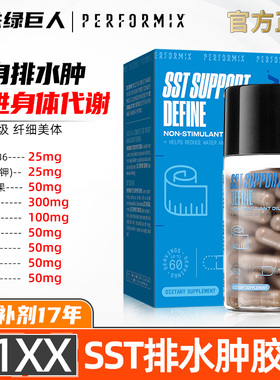 Performix 美国进口普魅60粒用排去水肿胶囊健身健美表演备赛脱水