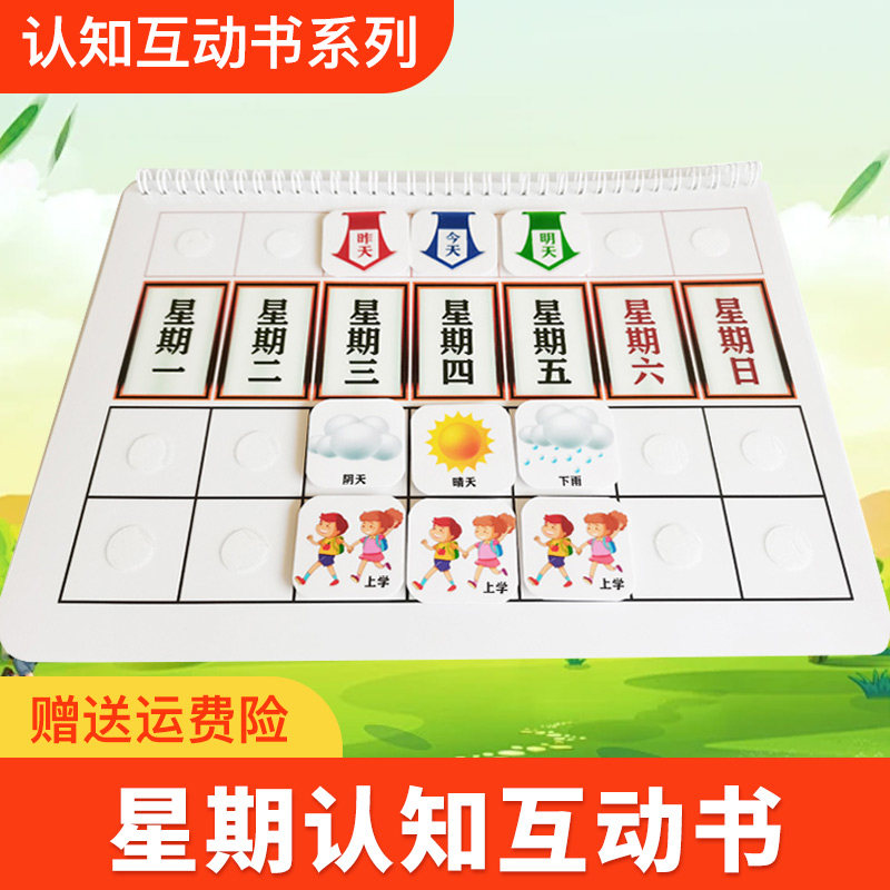 星期认知早教书语言发育迟缓蜗牛爸爸贴贴画儿童专注力贴纸书包邮