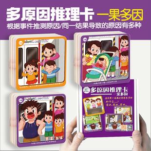 多原因推理卡一果多因因果关系逻辑推理事件关联儿童早教益智闪卡