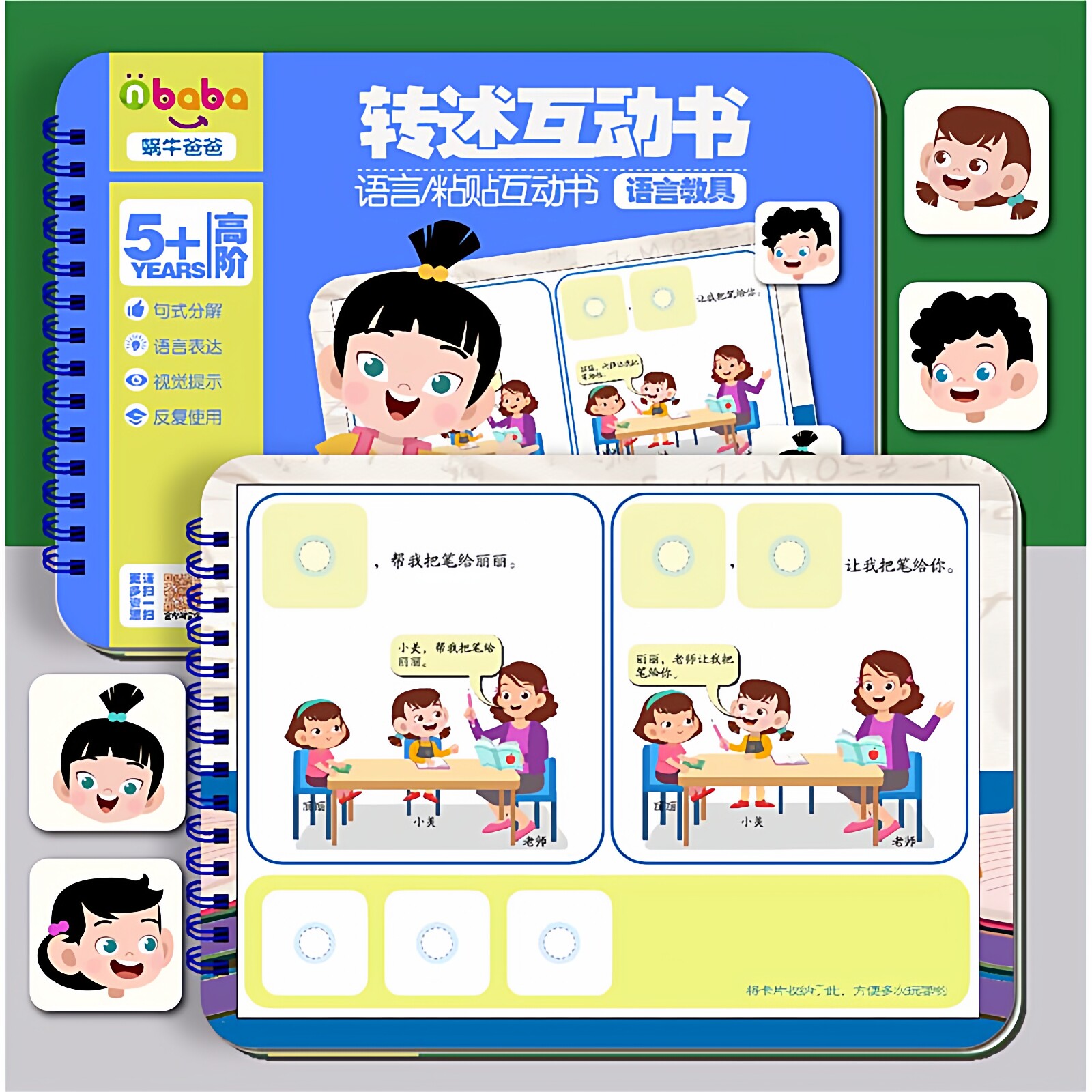 转述互动书人物语言发育迟缓自闭症社交训练闪卡蜗牛爸爸特价包邮