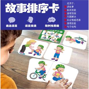 故事排序卡 逻辑思维自闭症语言发育迟缓康复教具