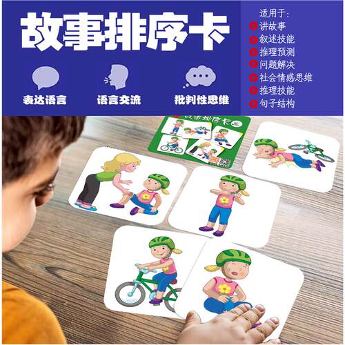 正版蜗牛爸爸早教故事排序卡