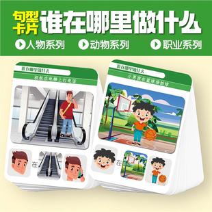 谁在哪里做什么句型分解表达泛化视觉辅助自闭症发育迟缓语言康复