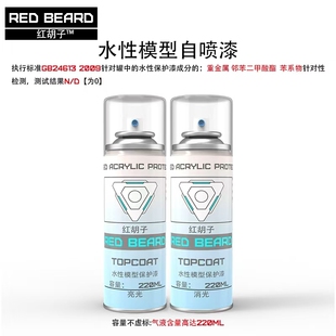 红胡子水性亮光老版本 模型高达手办高光保护漆亮光 黑胡子模玩
