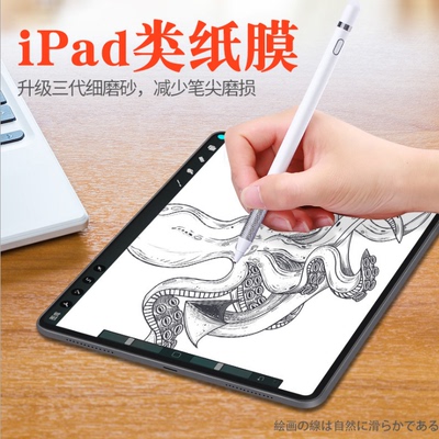 类纸膜手写绘画写字全屏磨砂膜