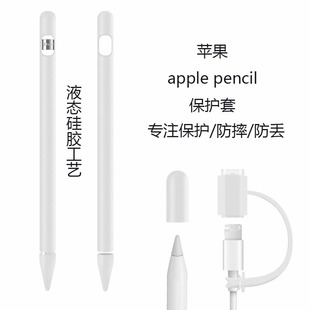 适用于Applepencil一代二代笔硅胶保护套防丢四件套笔帽笔尖笔套