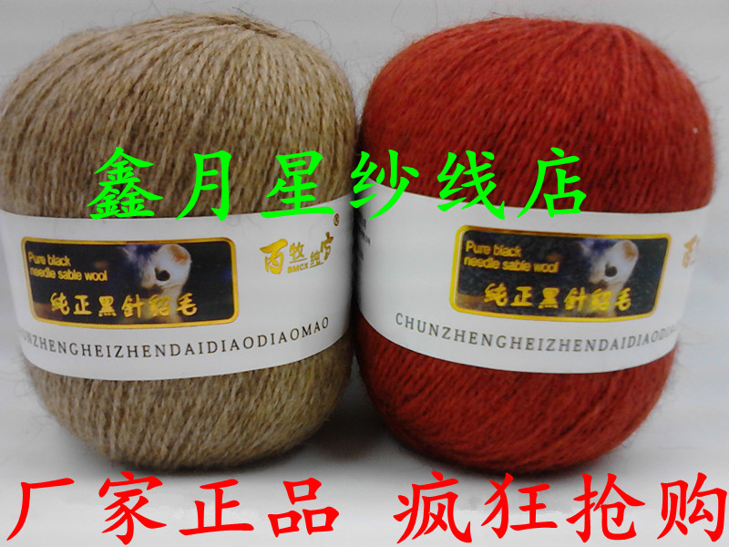 百牧纯雪黑针貂毛黑针黛貂绒线6+6羊绒线手编毛线中细围巾毛线