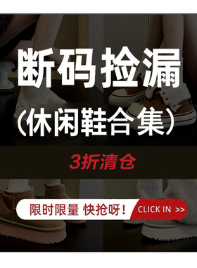 【休闲鞋清仓】断码抢购区 网上无双 不定时更新休闲鞋