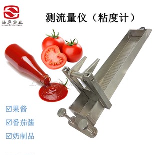 厂家直销稠度计番茄酱果酱乳制品流动式粘度计黏稠度测定仪流量仪