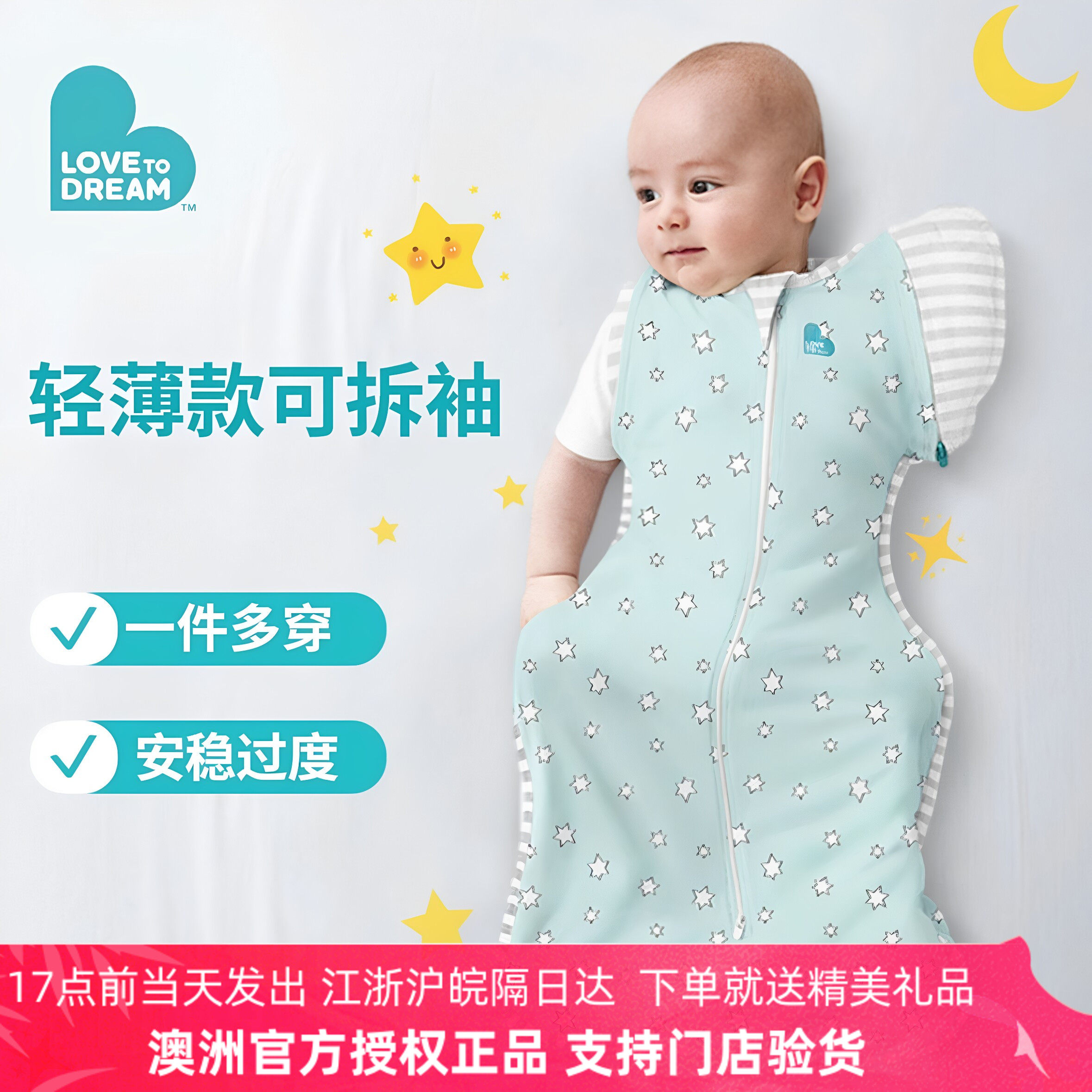 LovetoDream婴儿防惊跳睡袋