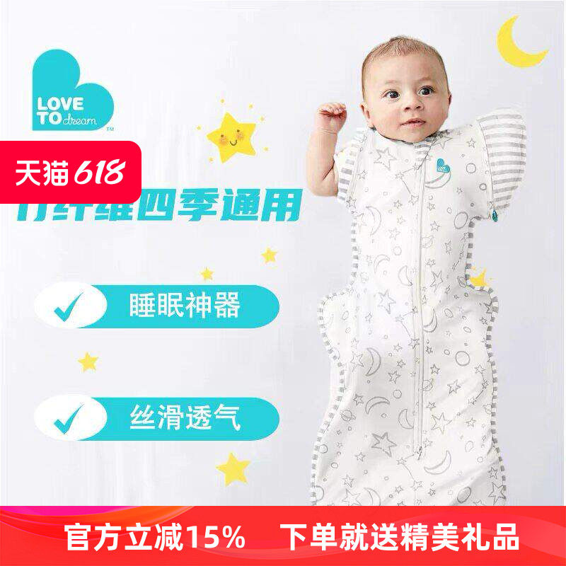 lovetodream竹纤维春夏秋四季通用襁褓防惊跳踢被投降式鸡翅睡袋
