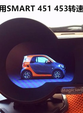 奔驰smart 两门fortwo  forfour 451 453 转速表 抬头显