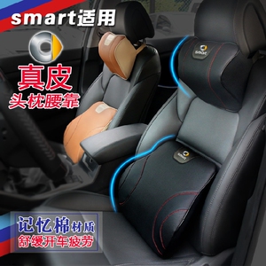 新款奔驰smart 汽车头枕腰靠套装 皮料透气车用护颈枕靠垫记忆棉